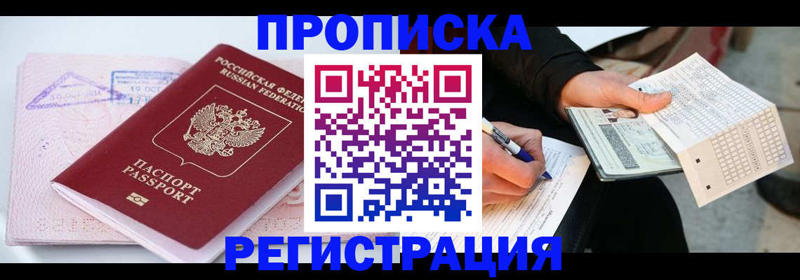 временная регистрация для школы в Асбесте