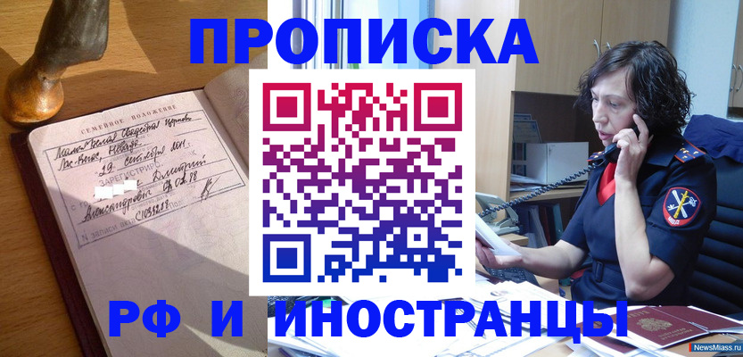 прописка для военкомата в Асбесте