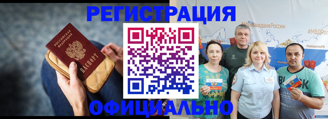 прописка гарантия в Асбесте